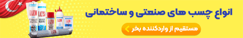 چسب