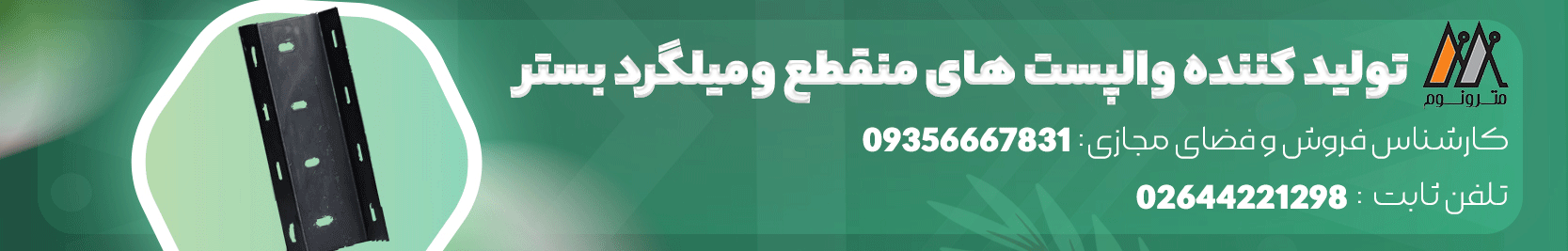 میلگرد بستر