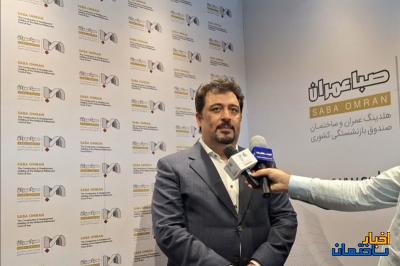 برنامه جدید صبا عمران برای املاک صندوق بازنشستگی