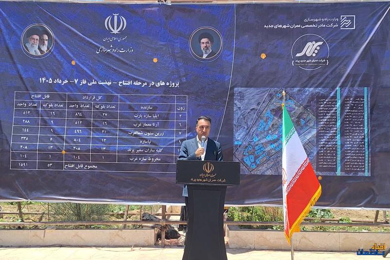 2 هزار واحد مسکن ملی تا پایان سال در پرند افتتاح خواهد شد