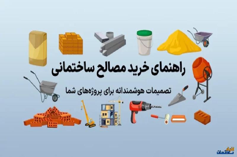 انتخاب هوشمندانه مصالح ساختمانی؛ گامی به سوی ساخت‌وساز پایدار