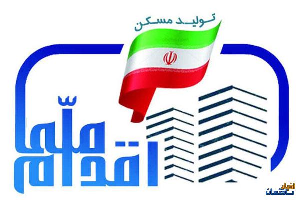 تمدید مهلت تکمیل آورده نقدی مسکن ملی تمدید مهلت تکمیل آورده نقدی مسکن ملی