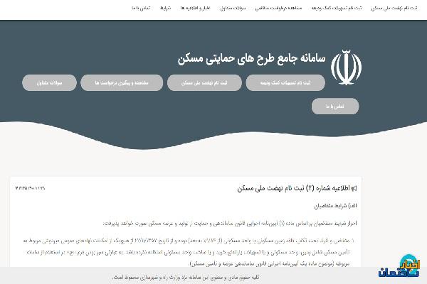 جزئیات ثبتنام طرح جهش مسکن در بوشهر جزئیات ثبتنام طرح جهش مسکن در بوشهر
