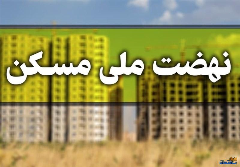 تشکیل کمیته تخصصی و فنی اراضی نهضت ملی مسکن 