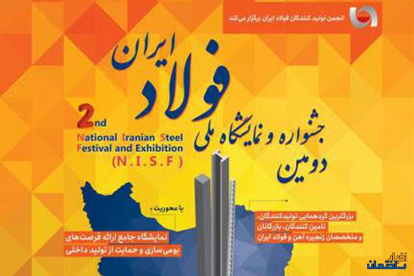 جشنواره ملی فولاد در کانال دانش بنیان ها جشنواره ملی فولاد در کانال دانش بنیان ها