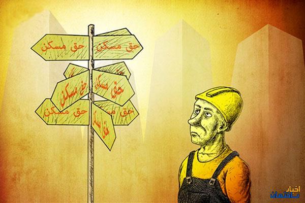 طرح مسکن امید کارگران وعده ای که فراموش شد طرح مسکن امید کارگران وعده ای که فراموش شد