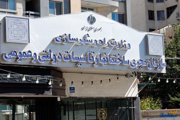 تغییر در اساسنامه سازمان مجری ساختمان های دولتی تغییر در اساسنامه سازمان مجری ساختمان های دولتی