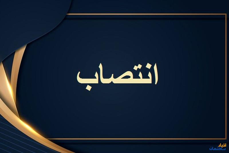 سرپرست شرکت عمران شهر جدید پردیس منصوب شد سرپرست شرکت عمران شهر جدید پردیس منصوب شد