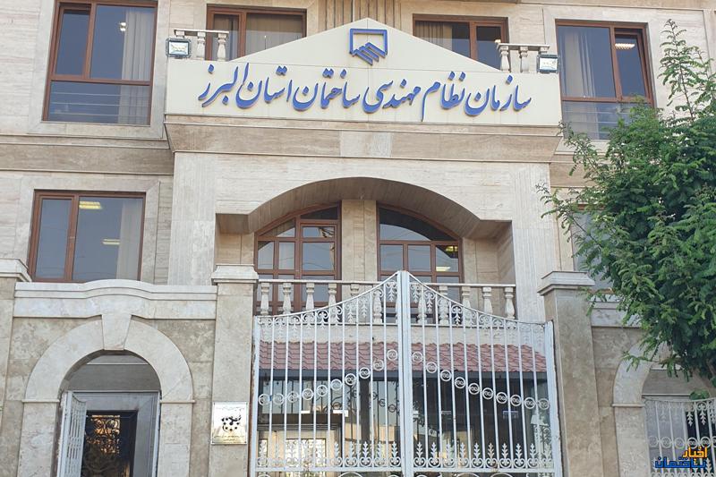 اعلام نتایج انتخابات نظام مهندسی ساختمان البرز اعلام نتایج انتخابات نظام مهندسی ساختمان البرز
