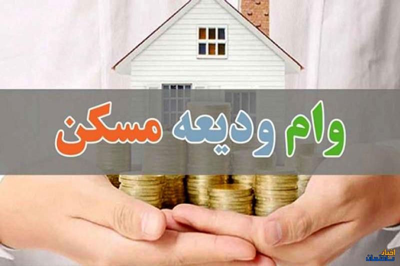 آغاز ثبت نام وام ودیعه مسکن با سقف جدید از امروز آغاز ثبت نام وام ودیعه مسکن با سقف جدید از امروز
