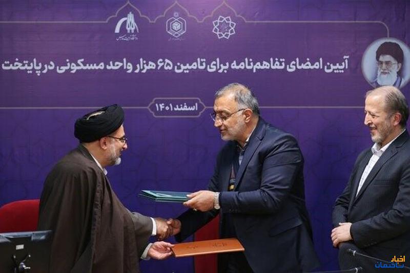 امضای 2تفاهمنامه برای تامین 65 هزار مسکن در تهران امضای 2تفاهمنامه برای تامین 65 هزار مسکن در تهران