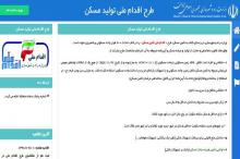 سایت مسکن ملی از دسترس خارج نیست