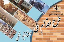 متقاضیان مسکن ملی باید چقدر واریز کنند؟