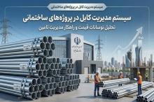 سیستم مدیریت کابل در پروژه‌های ساختمانی _ راهنمای انتخاب تجهیزات تاسیسات برق