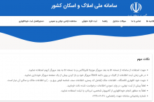 ثبت اطلاعات 53 درصد خانوارها در سامانه املاک