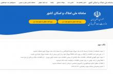 سامانه املاک و اسکان، پایه تحقق دولت هوشمند