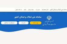 تمامی دستگاه ها باید به سامانه املاک متصل شوند