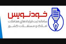 تسهیل در ثبت معاملات از طریق سامانه خودنویس تسهیل در ثبت معاملات از طریق سامانه خودنویس