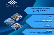 سمینار آموزشی پایانه های فروشگاهی و سامانه مؤدیان