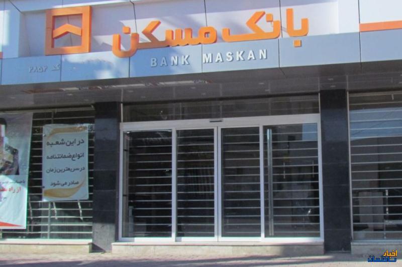پرداخت 128 همت وام مسکن ملی توسط بانک مسکن پرداخت 128 همت وام مسکن ملی توسط بانک مسکن
