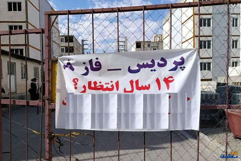 بلاتکلیفی 14 ساله متقاضیان مسکن مهر پردیس