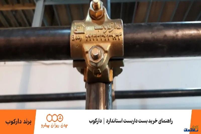 راهنمای خرید بست داربست استاندارد؛ ایمنی واقعی از انتخاب درست آغاز می‌شود