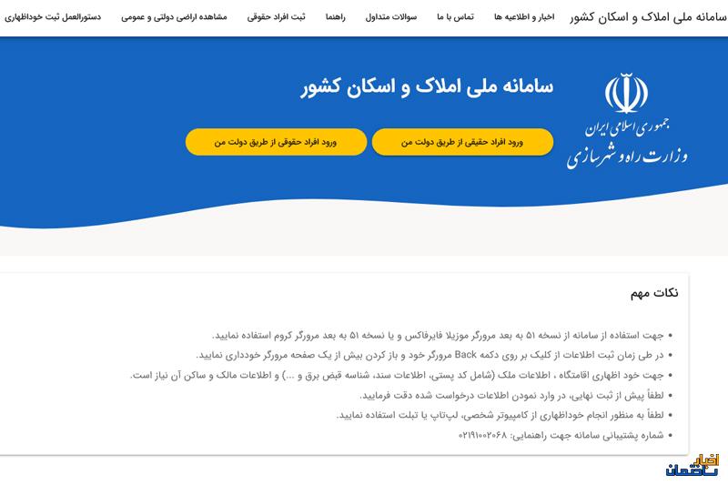 سامانه املاک و اسکان، پایه تحقق دولت هوشمند