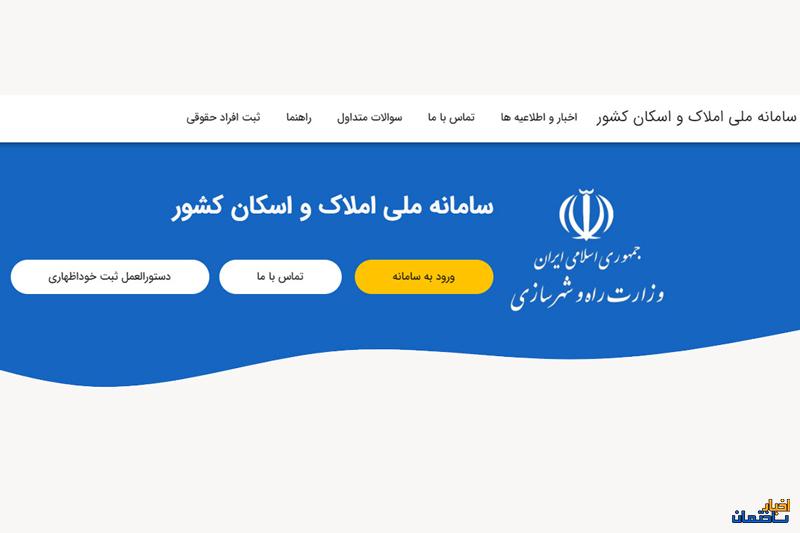 تمامی دستگاه ها باید به سامانه املاک متصل شوند