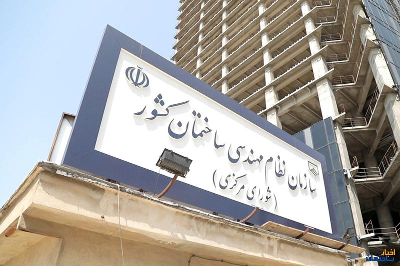 اعضای جدید شورای مرکزی سازمان نظام مهندسی کشور معرفی شدند اعضای جدید شورای مرکزی سازمان نظام مهندسی کشور معرفی شدند