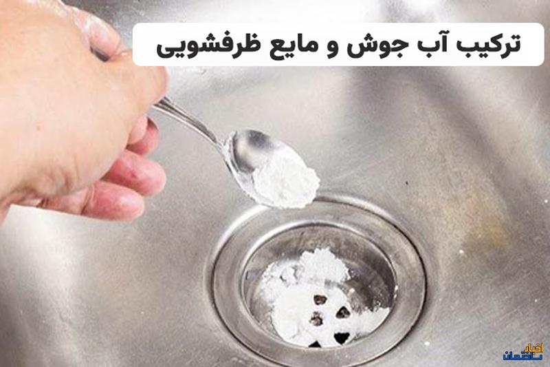 قویترین محلول لوله بازکن خانگی | 11 لوله بازکن خانگی قویترین محلول لوله بازکن خانگی | 11 لوله بازکن خانگی